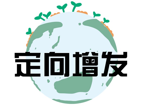 股票增发1.jpg 股票增发1.jpg