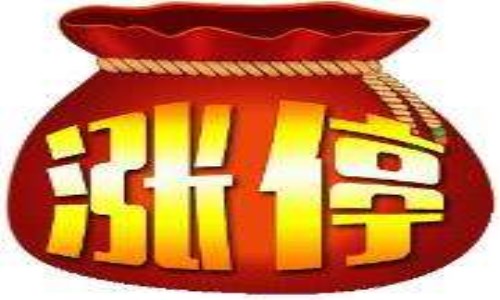 明日涨停股票怎么预测 明日涨停股票怎么预测